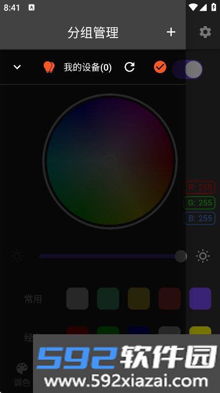 幻彩控光软件app下载最新版截图3