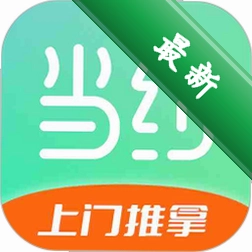 当约