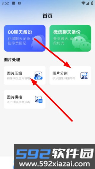 聊天记录备份大师app