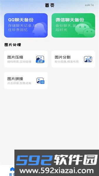聊天记录备份大师app安卓版截图1