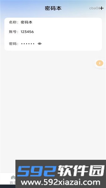聊天记录备份大师app安卓版截图3