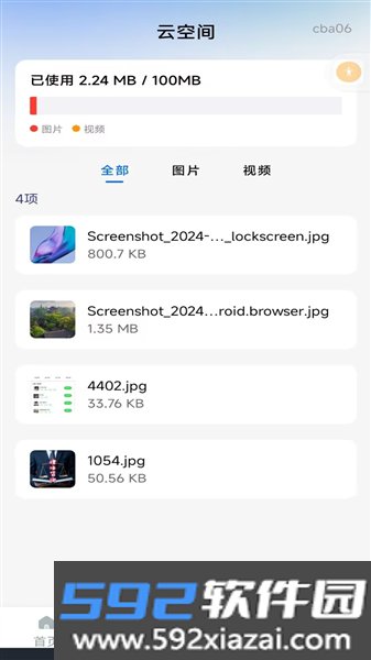 聊天记录备份大师app安卓版截图4