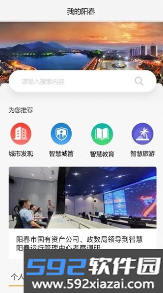 我的阳春城市便利截图1