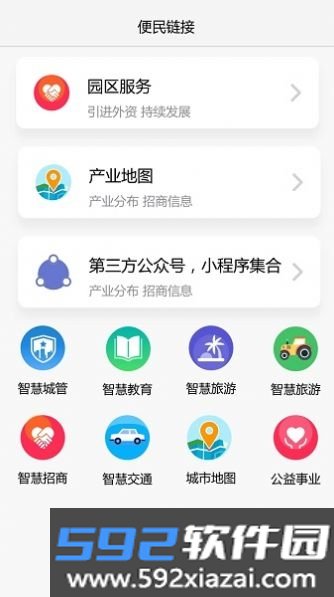 我的阳春城市便利截图2