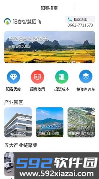 我的阳春城市便利截图3