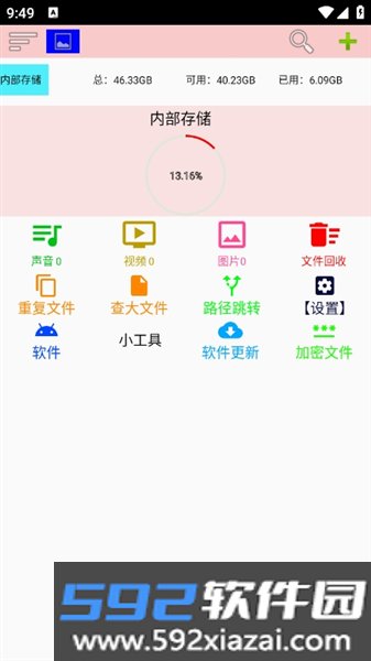 小文件管理器免费版截图1