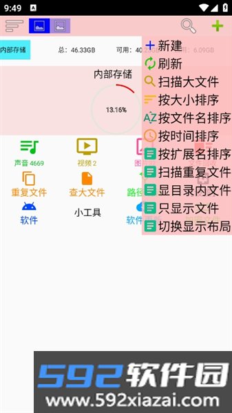 小文件管理器免费版截图3