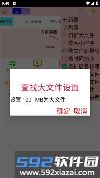 小文件管理器免费版截图4