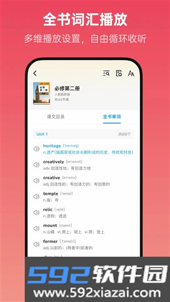 新概念英语全册电子版截图1