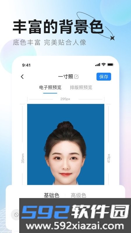 更美证件照制作app截图2