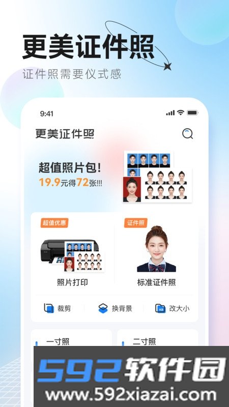 更美证件照制作app截图3