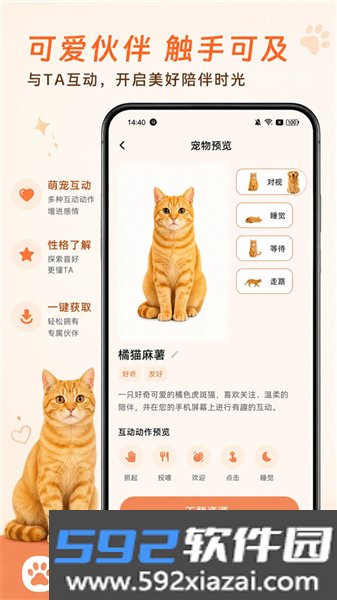 空鱼桌面宠物官方版截图1