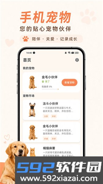 空鱼桌面宠物官方版截图2