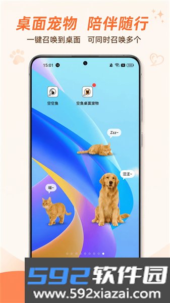 空鱼桌面宠物官方版截图3