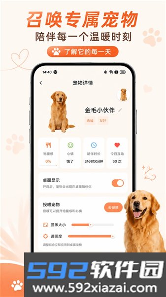 空鱼桌面宠物官方版截图4