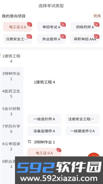 真题库安卓最新版截图0