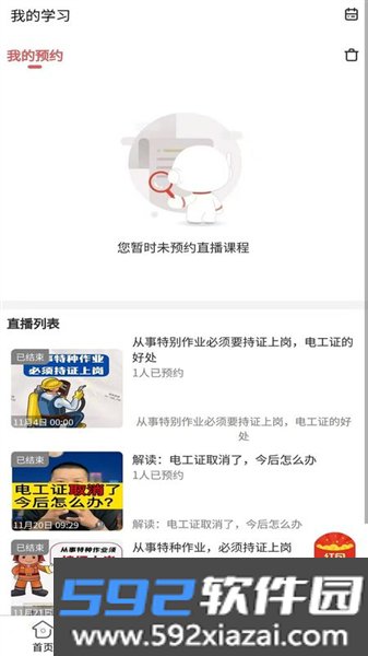 真题库安卓最新版截图2