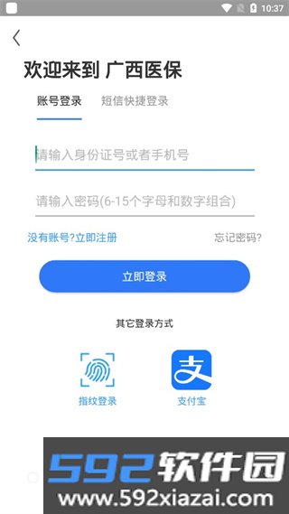 广西医保网上服务大厅