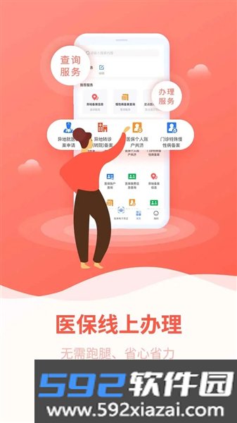 广西医保网上服务大厅截图1