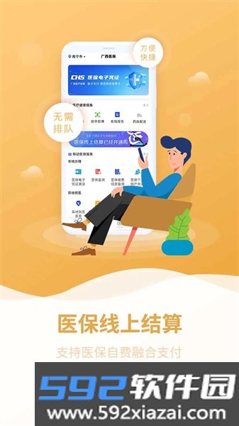 广西医保网上服务大厅截图2