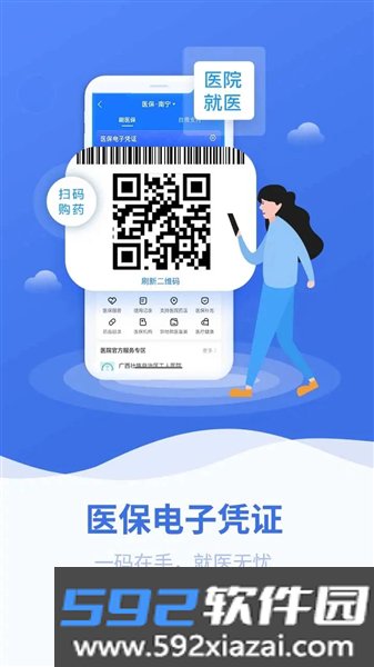 广西医保网上服务大厅截图3