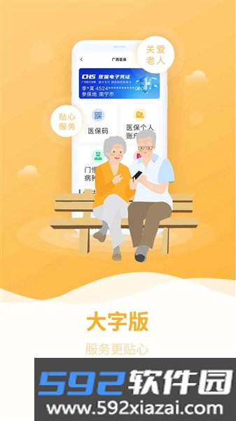 广西医保网上服务大厅截图4