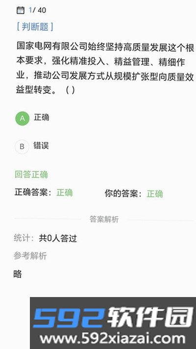 国家电网考试宝典安卓版下载截图1