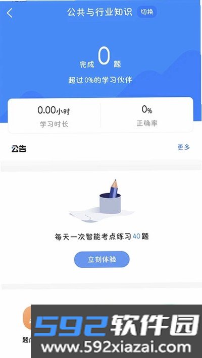 国家电网考试宝典安卓版下载截图2