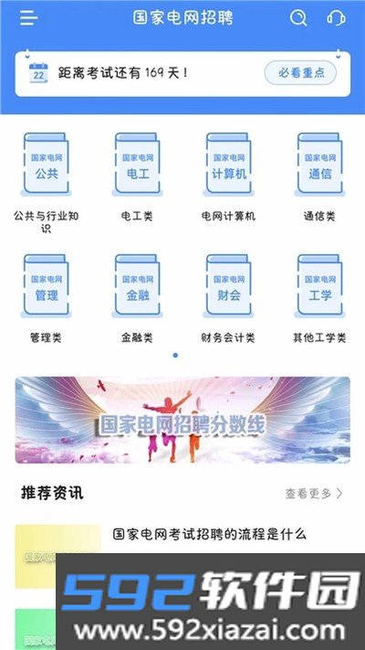 国家电网考试宝典安卓版下载截图3
