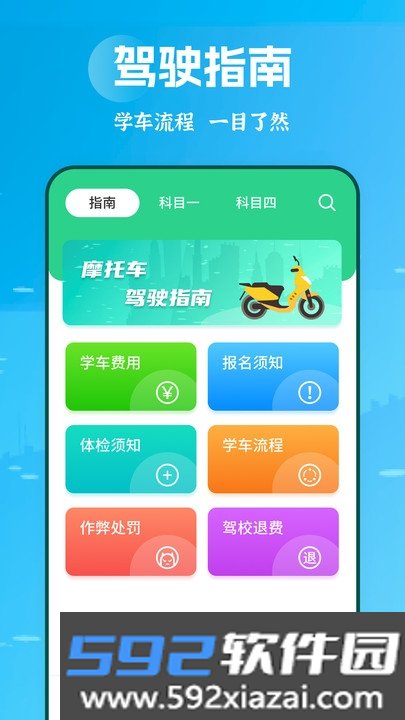 摩托驾照助手