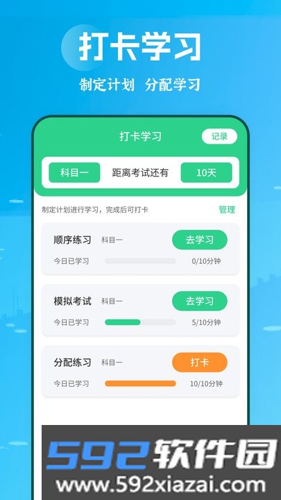 摩托驾照助手截图1