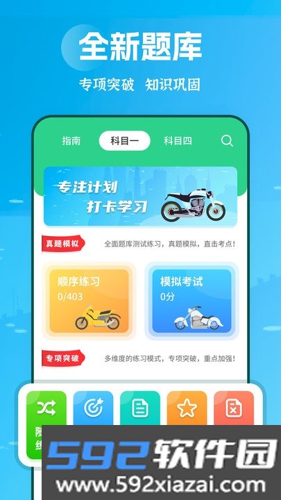 摩托驾照助手截图2