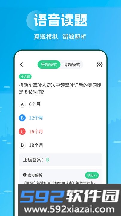 摩托驾照助手截图4
