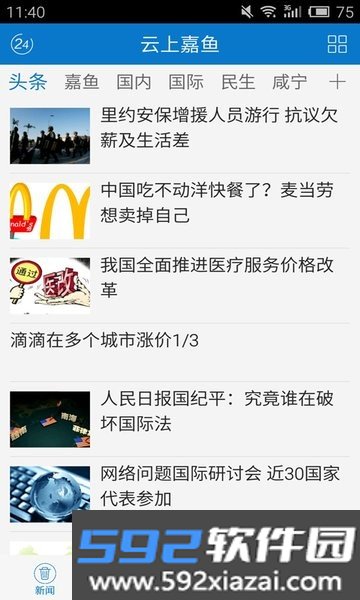 云上嘉鱼官方版截图3