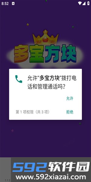 多宝方块官方正版截图4