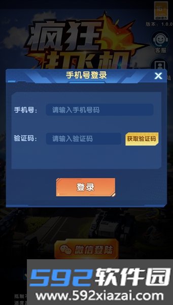 疯狂打飞机赚钱游戏截图0