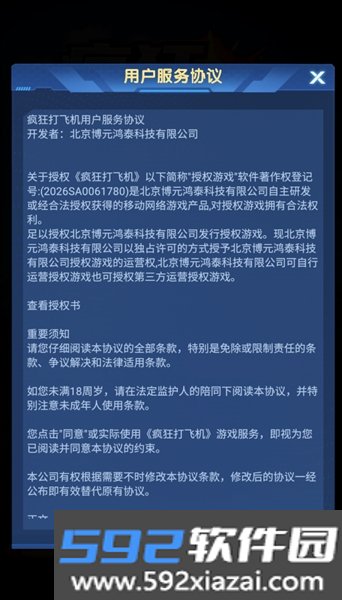 疯狂打飞机赚钱游戏截图1