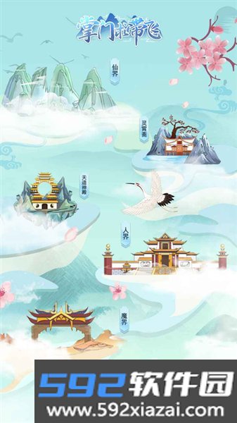 掌门求带飞官方版截图1