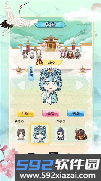 掌门求带飞官方版截图2