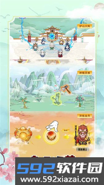 掌门求带飞官方版截图3