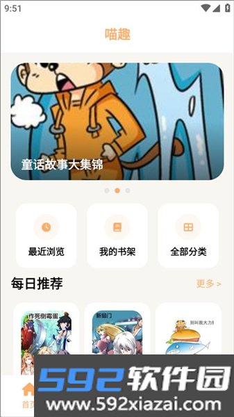 喵趣动漫最新版本