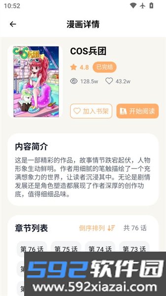 喵趣动漫最新版本截图1