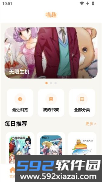 喵趣动漫最新版本截图3