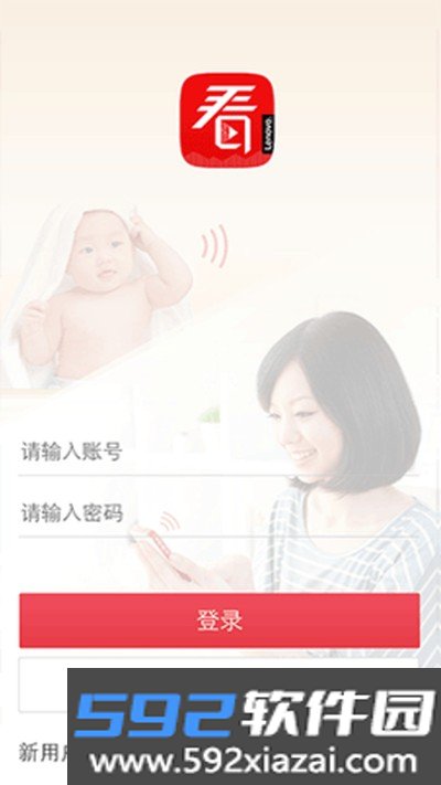 联想看家宝app安卓版下载截图1