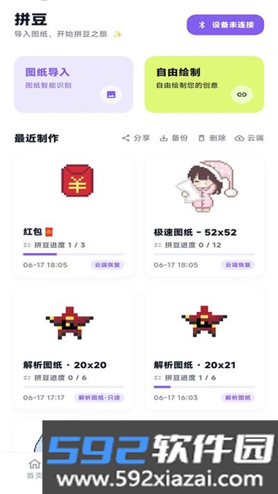 酷猫拼豆app手机版最新版下载截图1