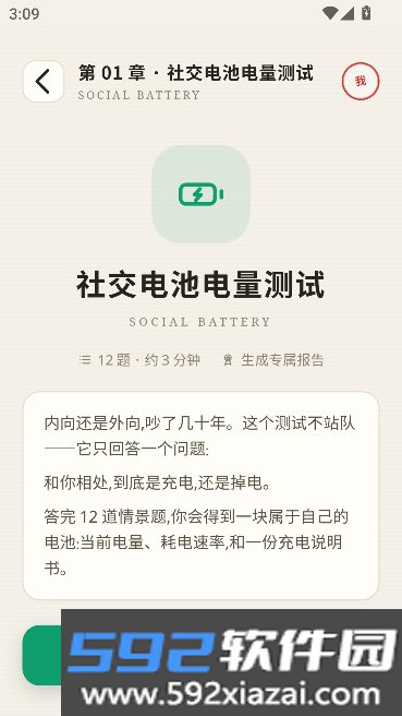自我说明书安卓版截图2