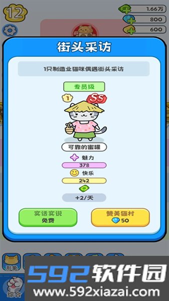 我在猫村搞事业官方版截图2