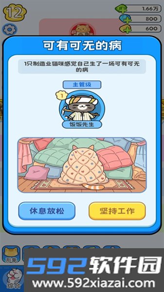我在猫村搞事业官方版截图3