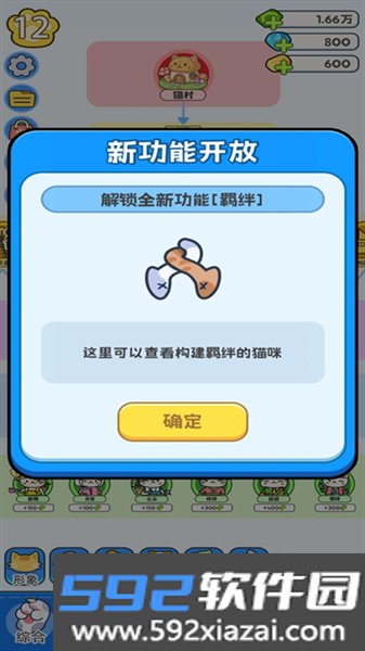 我在猫村搞事业官方版截图6