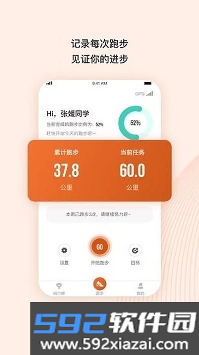 TakeTwo乐跑官方版截图2